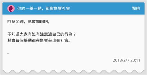 行為風水|你的一舉一動都在影響著自己的運勢（下）